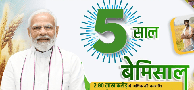 pm kisan yojana